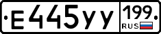 %D0%95445%D0%A3%D0%A3199