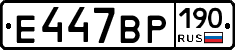 %D0%95447%D0%92%D0%A0190