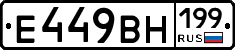 %D0%95449%D0%92%D0%9D199