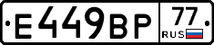 %D0%95449%D0%92%D0%A077
