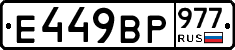 %D0%95449%D0%92%D0%A0977