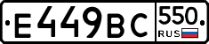 %D0%95449%D0%92%D0%A1550