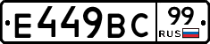 %D0%95449%D0%92%D0%A199