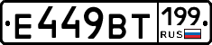 %D0%95449%D0%92%D0%A2199