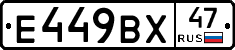 %D0%95449%D0%92%D0%A547