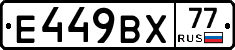 %D0%95449%D0%92%D0%A577