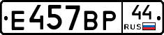 %D0%95457%D0%92%D0%A044