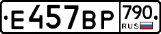 %D0%95457%D0%92%D0%A0790