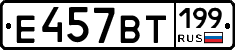 %D0%95457%D0%92%D0%A2199