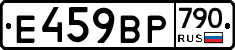 %D0%95459%D0%92%D0%A0790