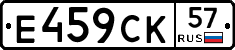 %D0%95459%D0%A1%D0%9A57