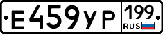 %D0%95459%D0%A3%D0%A0199