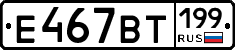 %D0%95467%D0%92%D0%A2199