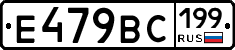 %D0%95479%D0%92%D0%A1199