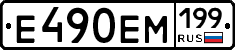 %D0%95490%D0%95%D0%9C199