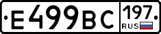 %D0%95499%D0%92%D0%A1197