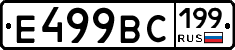 %D0%95499%D0%92%D0%A1199
