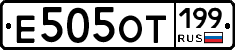 %D0%95505%D0%9E%D0%A2199