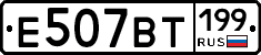 %D0%95507%D0%92%D0%A2199