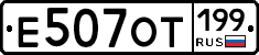 %D0%95507%D0%9E%D0%A2199