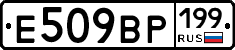 %D0%95509%D0%92%D0%A0199