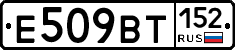 %D0%95509%D0%92%D0%A2152