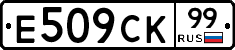 %D0%95509%D0%A1%D0%9A99