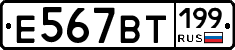 %D0%95567%D0%92%D0%A2199