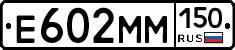 %D0%95602%D0%9C%D0%9C150