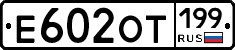 %D0%95602%D0%9E%D0%A2199