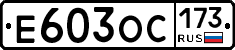 %D0%95603%D0%9E%D0%A1173
