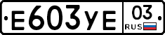 %D0%95603%D0%A3%D0%9503