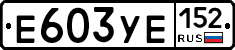 %D0%95603%D0%A3%D0%95152