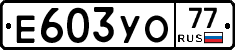 %D0%95603%D0%A3%D0%9E77