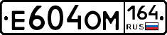 %D0%95604%D0%9E%D0%9C164