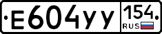 %D0%95604%D0%A3%D0%A3154