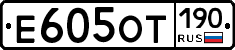 %D0%95605%D0%9E%D0%A2190