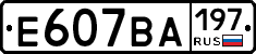 %D0%95607%D0%92%D0%90197