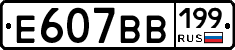 %D0%95607%D0%92%D0%92199
