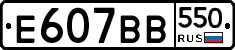 %D0%95607%D0%92%D0%92550