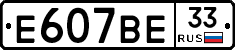 %D0%95607%D0%92%D0%9533