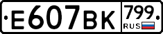 %D0%95607%D0%92%D0%9A799