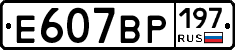 %D0%95607%D0%92%D0%A0197