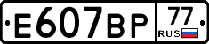 %D0%95607%D0%92%D0%A077