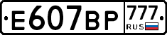 %D0%95607%D0%92%D0%A0777