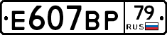 %D0%95607%D0%92%D0%A079