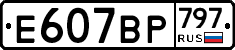 %D0%95607%D0%92%D0%A0797