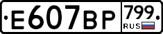 %D0%95607%D0%92%D0%A0799