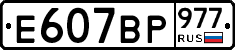 %D0%95607%D0%92%D0%A0977