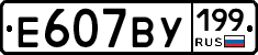 %D0%95607%D0%92%D0%A3199